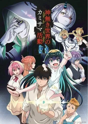 Деятельность Бога в мире без богов смотреть онлайн