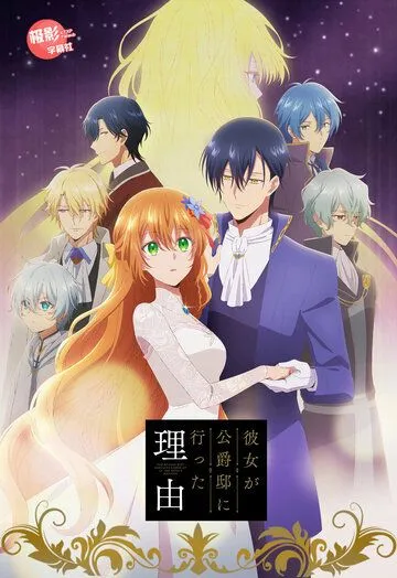 Невеста герцога по контракту смотреть онлайн