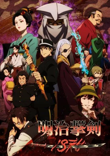 Самураи эпохи Мэйдзи: 1874 смотреть онлайн