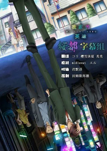 Мой домашний герой смотреть онлайн