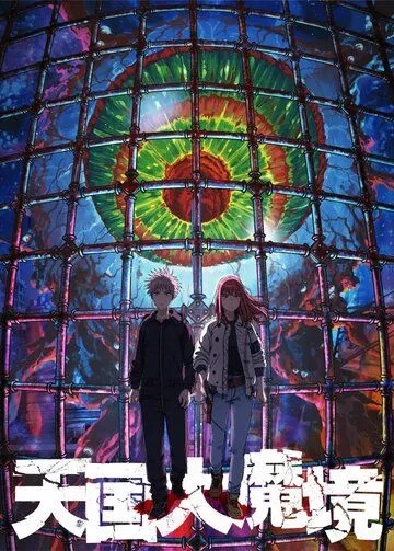 Великая небесная стена смотреть онлайн