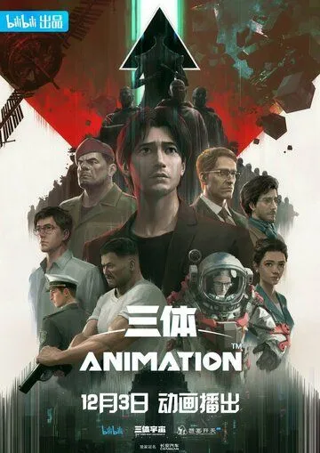 Задача трёх тел смотреть онлайн