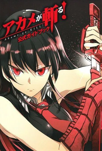 Убийца Акамэ! смотреть онлайн