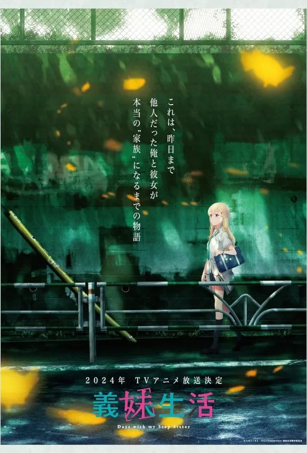 Жизнь с моей сводной сестрой смотреть онлайн